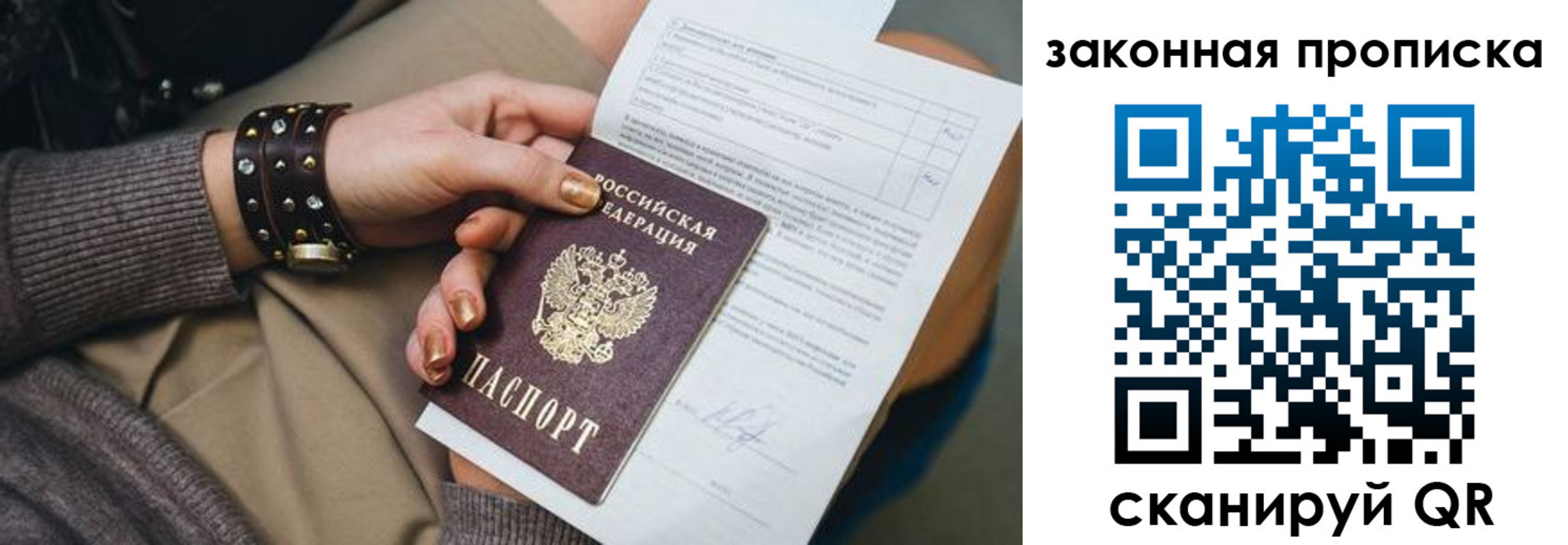 прописка для работы в Рязани