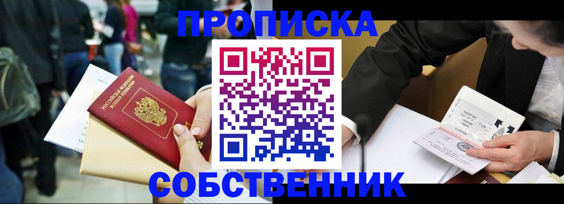 временная регистрация собственник в Рязани