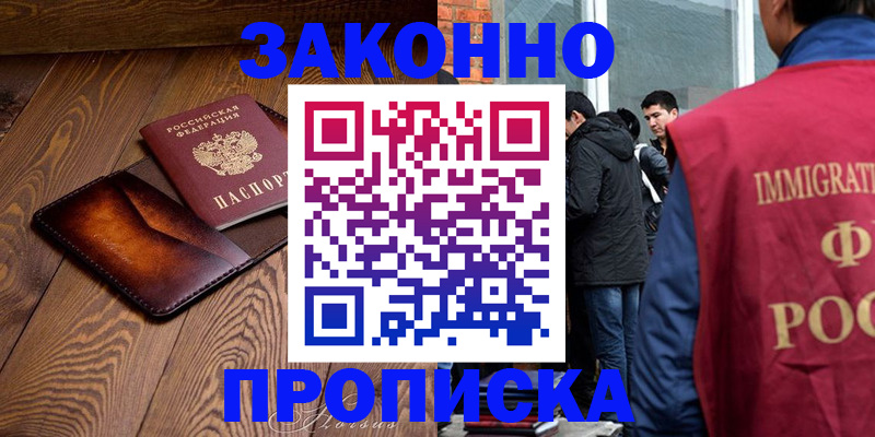 прописка 2025 в Рязани